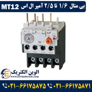 بی متال چیست و کاربرد آن در مدار چگونه است ؟ 21 بی متال 1.6 تا 2.5 آمپر ال اس MT12