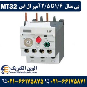 بی متال چیست و کاربرد آن در مدار چگونه است ؟ 18 بی متال 1.6 تا 2.5 آمپر ال اس MT32