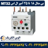 قیمت بی متال 18 تا 25 آمپر ال اس MT32