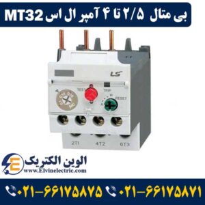 بی متال 2.5 تا 4 آمپر ال اس MT32