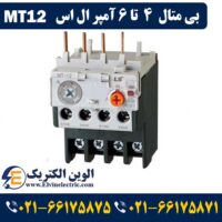 بی متال 4 تا 6 آمپر ال اس MT12