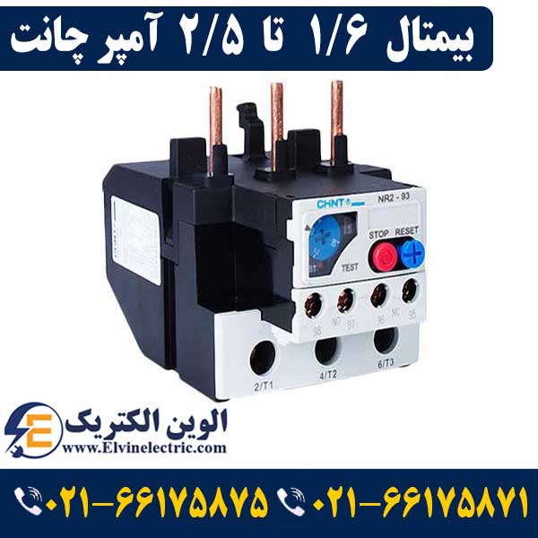 بی متال (رله حرارتی) 1.6 تا 2.5 آمپر چانت NR2-25 1 بی متال (رله حرارتی) 1.6 تا 2.5 آمپر چانت NR2-25