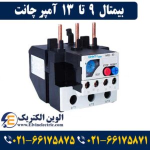 نمایندگی چینت CHINT در لاله زار 40 قیمت بیمتال 9 تا 13 آمپر چینت