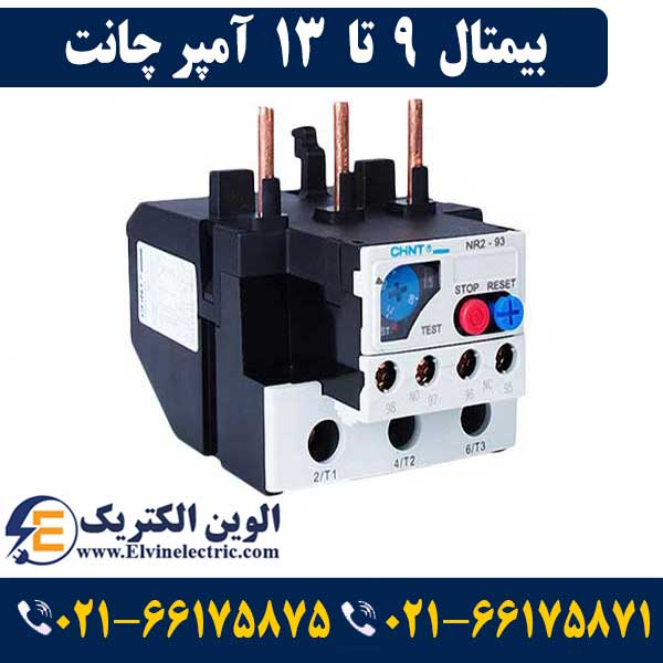 بی متال (رله حرارتی) 9 تا 13 آمپر چانت NR2-25 1 قیمت بیمتال 9 تا 13 آمپر چینت