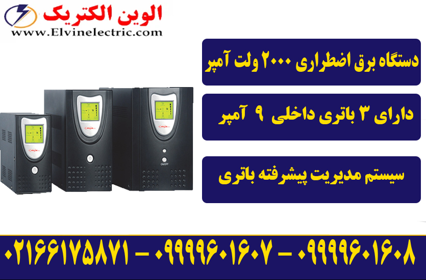 یو پی اس 2000 وات