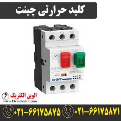 قیمت کلید حرارتی 13 تا 18 آمپر چینت