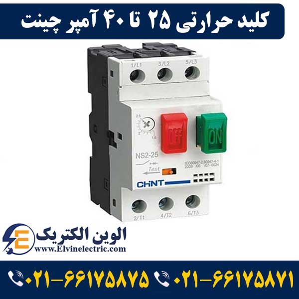 کلید حرارتی چانت 25 تا 40 آمپر NS2-80B 1 قیمت کلید حرارتی 25 تا 40 آمپر چینت