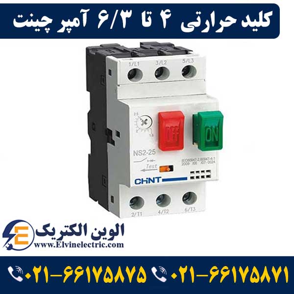 کلید حرارتی چانت 4 تا 6.3 آمپر NS2-25 1 قیمت کلید حرارتی 4 تا 6.3 آمپر چینت