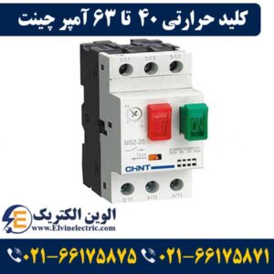 نمایندگی چینت CHINT در لاله زار 57 کلید حرارتی 40 تا 63 آمپر چینت 1