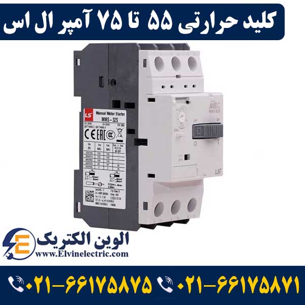کلید حرارتی (راه انداز موتور) 55 تا 75 آمپر ال اس LS-MMS100S 1 کلید حرارتی (راه انداز موتور) 55 تا 75 آمپر ال اس LS-MMS100S