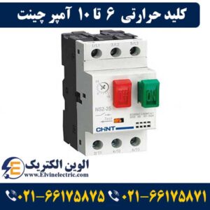 نمایندگی چینت CHINT در لاله زار 53 قیمت کلید حرارتی 6 تا 10 آمپر چینت
