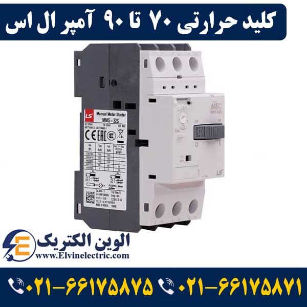 کلید حرارتی (راه انداز موتور) 70 تا 90 آمپر ال اس LS-MMS100S 1 قیمت کلید حرارتی 70 تا 90 آمپر ال اس