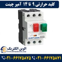 کلید حرارتی چانت 9 تا 14 آمپر NS2-25