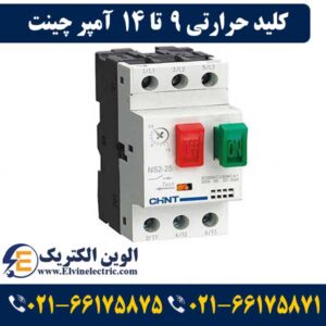 نمایندگی چینت CHINT در لاله زار 51 کلید حرارتی 9 تا 14 آمپر چینت 1