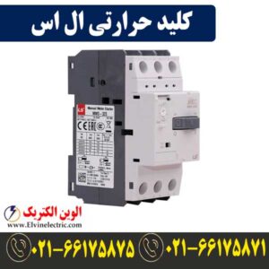 قیمت کلید حرارتی1.6 تا 2.5 آمپر ال اس