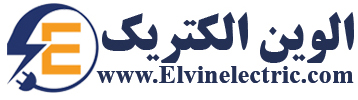 الوین الکتریک-ارائه دهنده تجهیزات برق صنعتی با بالاترین کیفیت