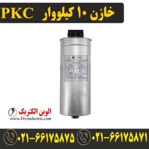 قیمت خازن 10 کیلووار 525 ولت پرتو خازن PKC