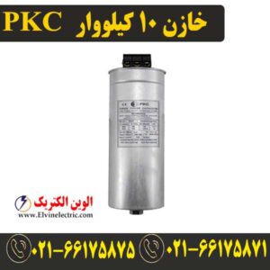قیمت خازن 10 کیلووار پرتو خازن PKC