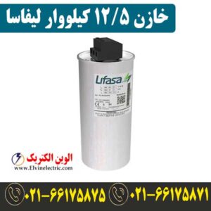 قیمت خازن 12.5 کیلووار لیفاسا POLB44125HD