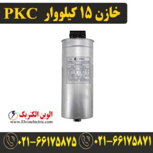 قیمت خازن 15 کیلووار 440 ولت پرتو خازن PKC