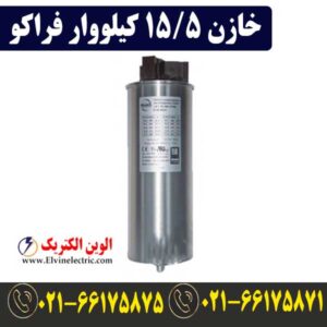 قیمت خازن 15.5 کیلووار فراکو LKT15.5-480DP