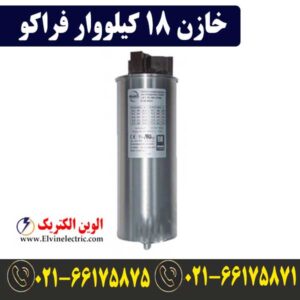 قیمت خازن 18 کیلووار فراکو LKT18-480DP