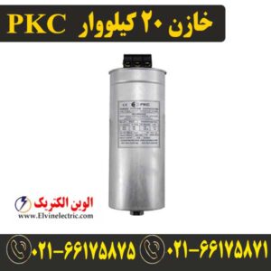 قیمت خازن 20 کیلووار 440 ولت پرتو خازن PKC