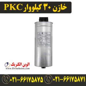 قیمت خازن 30 کیلووار 440 ولت پرتو خازن PKC