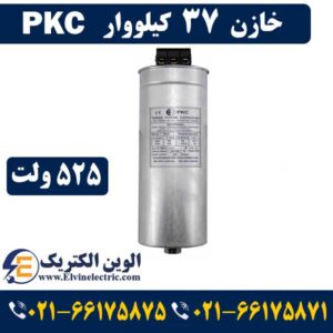 قیمت خازن 37 کیلووار 525 ولت PKC