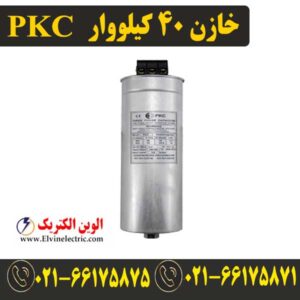 قیمت خازن 40 کیلووار 525 ولت پرتو خازن PKC