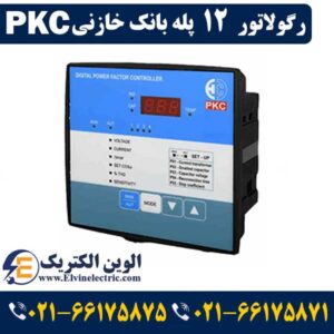 نمایندگی محصولات PKC لاله زار 13 رگولاتور 12 پله PKC