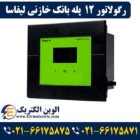 قیمت رگولاتور 12 پله لیفاسا