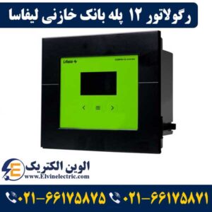 نمایندگی فروش محصولات لیفاسا LIFASA 21 قیمت رگولاتور 12 پله لیفاسا