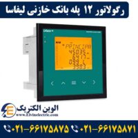 قیمت رگولاتور 12 پله لیفاسا MASTER12