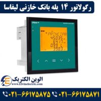 قیمت رگولاتور 14 پله لیفاسا MASTER14