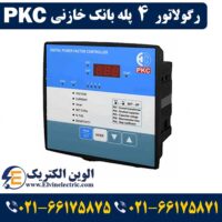قیمت رگولاتور 4 پله PKC