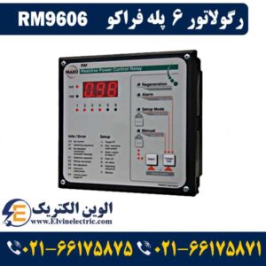 تاثیر بانک خازن در کاهش هزینه 40 رگولاتور 6 پله فراکو RM9606