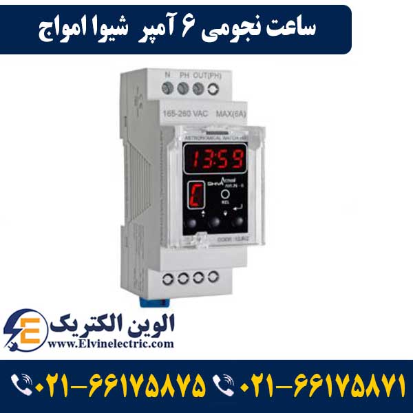 ساعت نجومی 6 آمپر سری N شیوا امواج 12JN2 1 ساعت نجومی 6 آمپر سری N شیوا امواج 12JN2