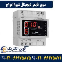 سوپر تایمر دیجیتال شیوا امواج 14B2