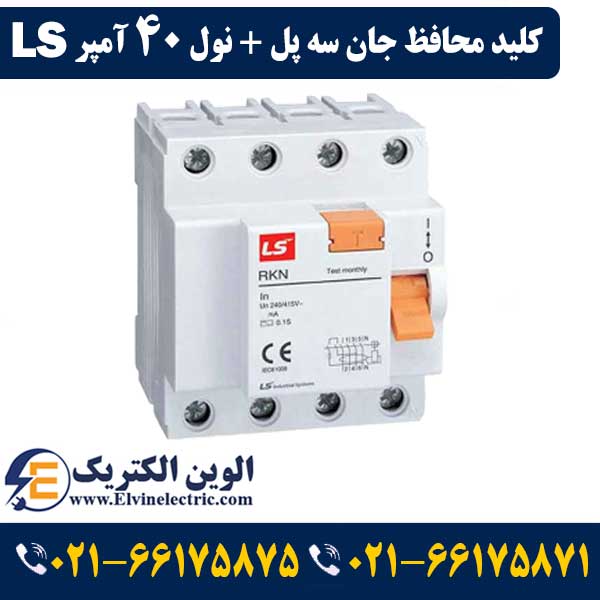 کلید محافظ جان 40 آمپر 300ma ال اس چهار پل RCCB 1 کلید محافظ جان 40 آمپر ال اس