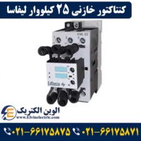 قیمت کنتاکتور خازنی 25 کیلووار لیفاسا