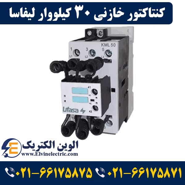 کنتاکتور خازنی 30 کیلووار LIFASA مدل KML30 1 کنتاکتور خازنی 30 کیلووار LIFASA مدل KML30