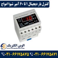 قیمت کنترل بار دیجیتال 1 تا 60 آمپر شیوا امواج