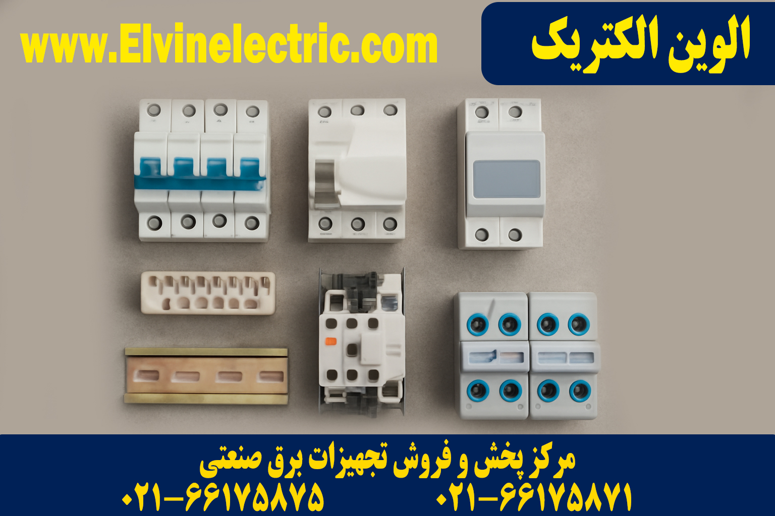 الوین الکتریک