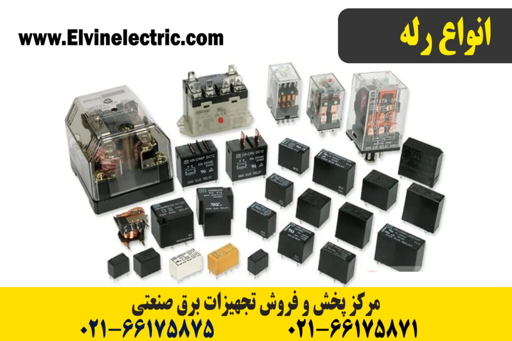 انواع رله چیست