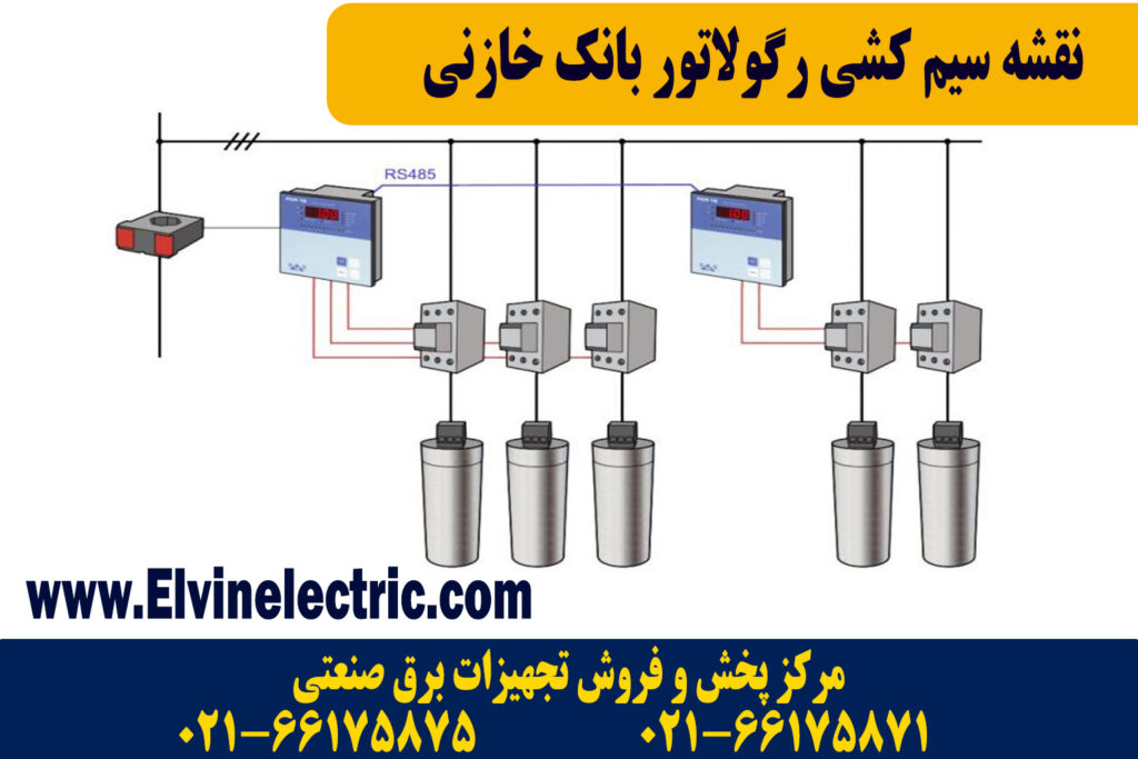 نقشه سیم کشی رگولاتور بانک خازنی