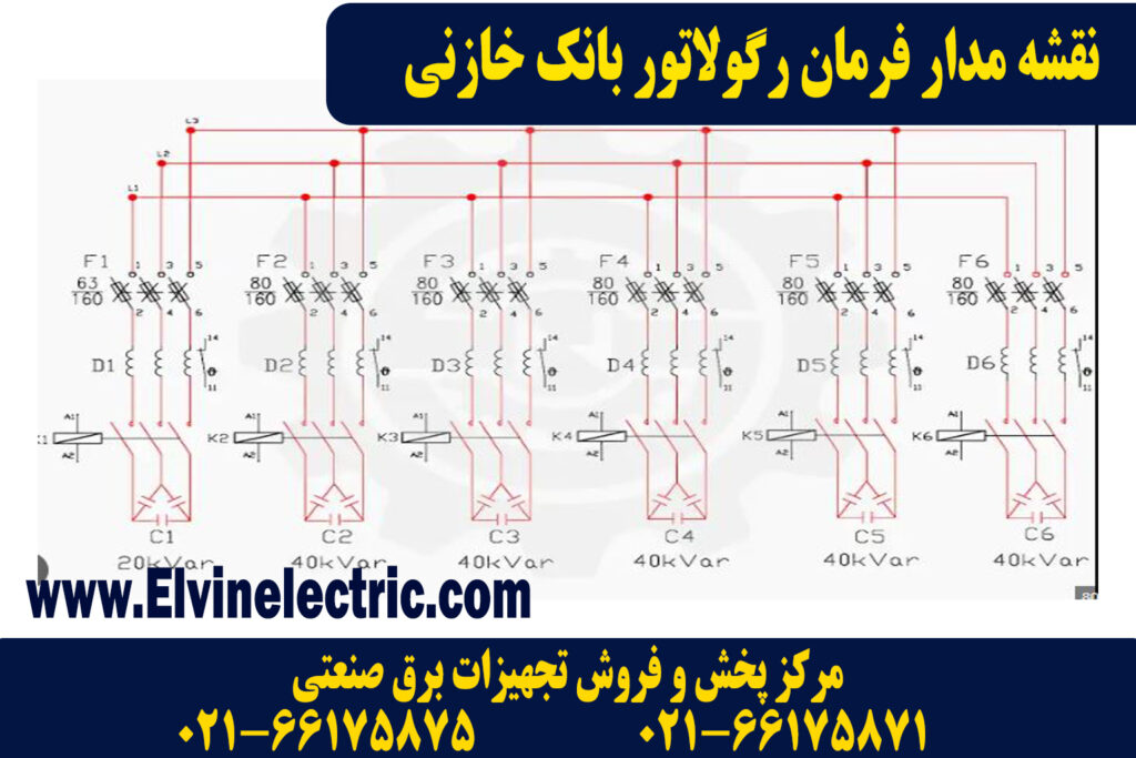 نقشه مدار فرمان رگولاتور بانک خازنی