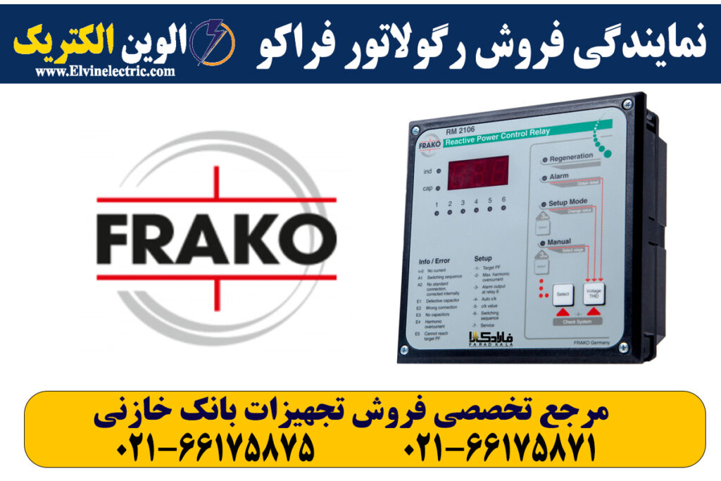 نمایندگی رگولاتور فراکو