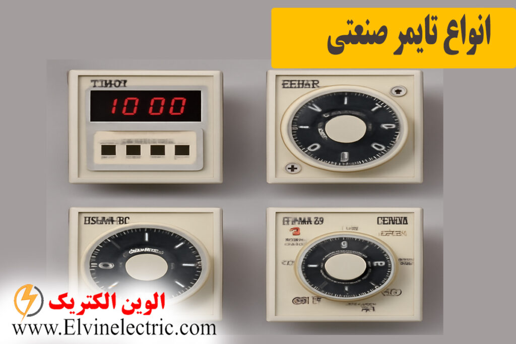 تایمر صنعتی چیست