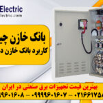 بانک خازن